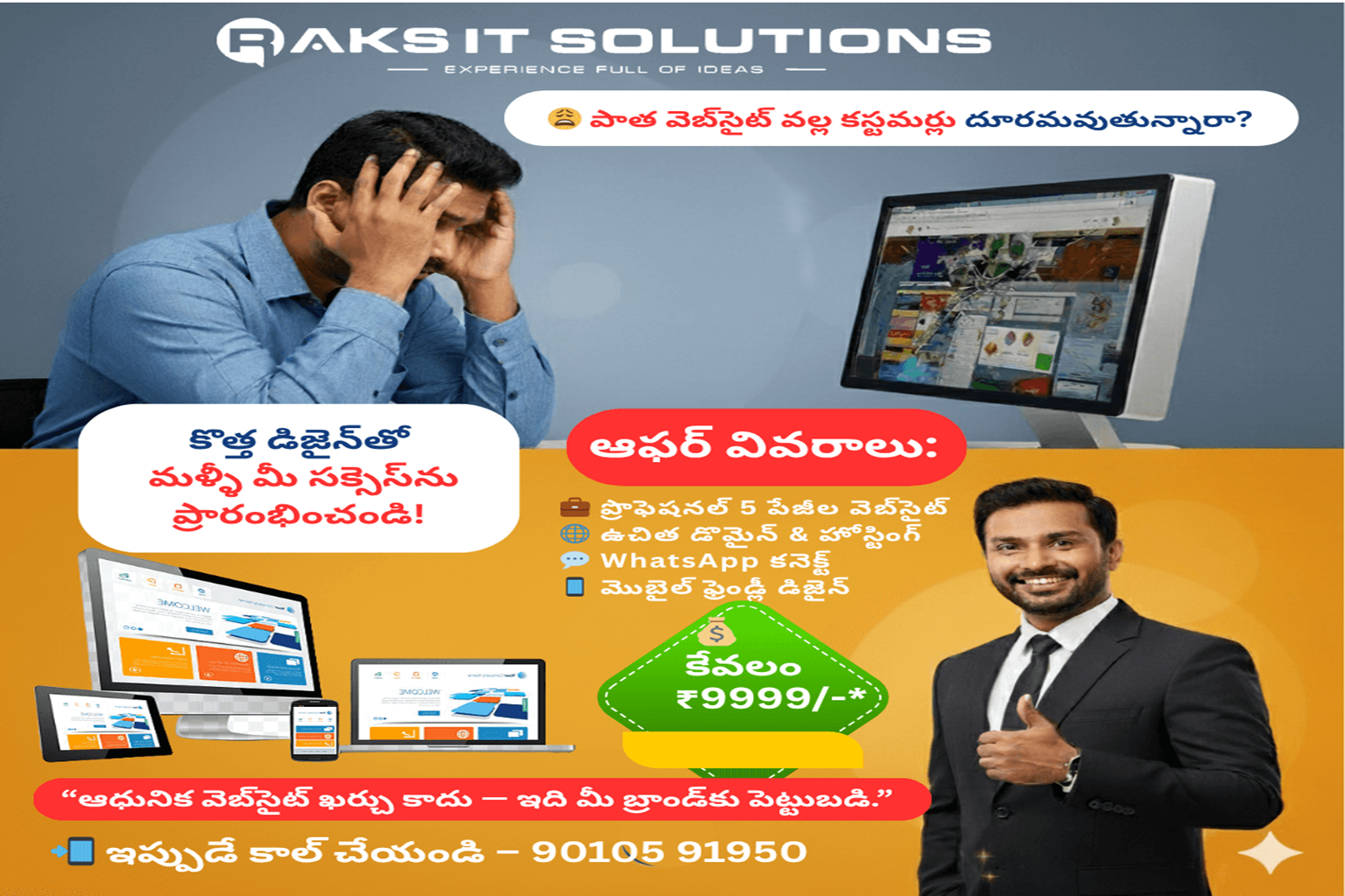 పాత వెబ్‌సైట్ వల్ల వ్యాపారం ఎందుకు తగ్గిపోతుంది? | Web Design in Warangal | Raks IT Solutions